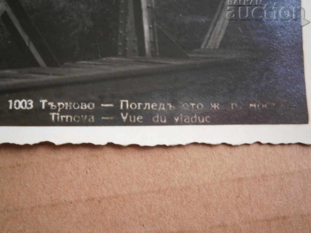 Παράδοση Παλιά φωτογραφία καρτ ποστάλ Veliko Tarnovo Παράδοση Παλιά φωτογραφία καρτ ποστάλ Veliko Tarnovo