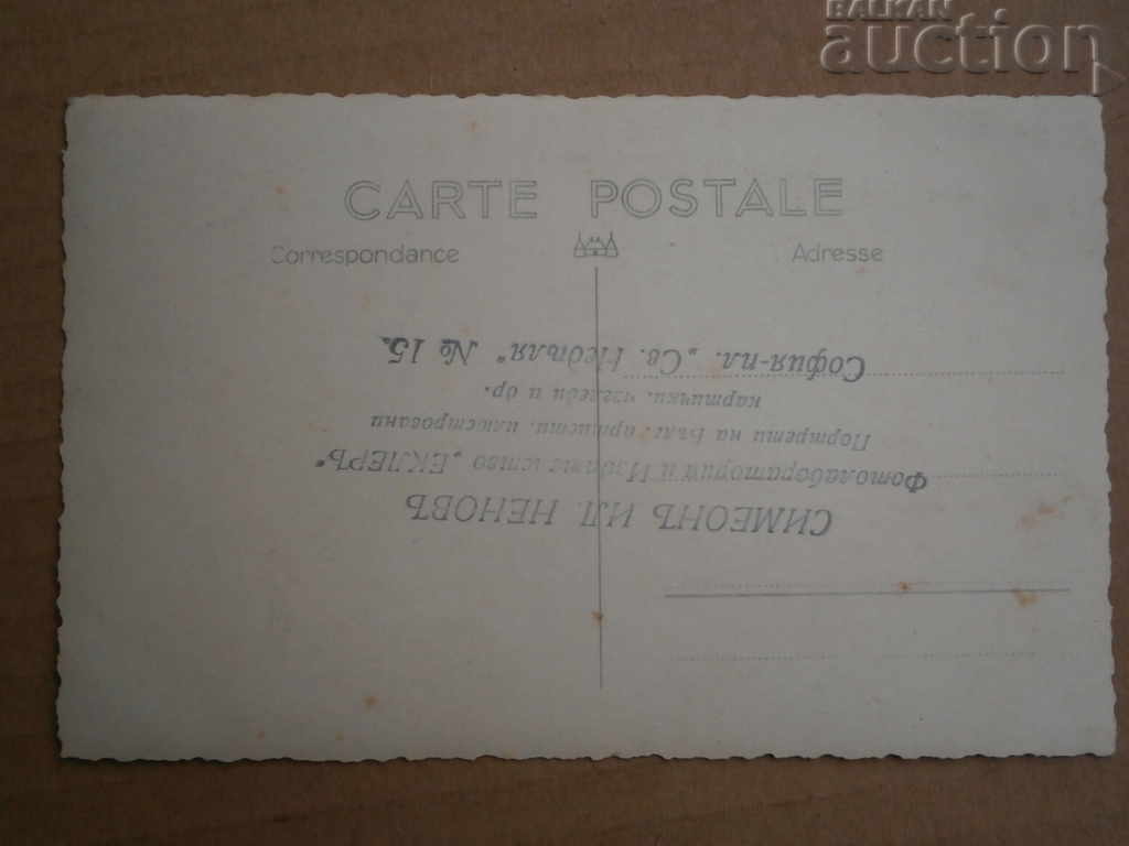 Παλιά φωτογραφία καρτ ποστάλ Veliko Tarnovo - 5 Παλιά φωτογραφία καρτ ποστάλ Veliko Tarnovo - 5