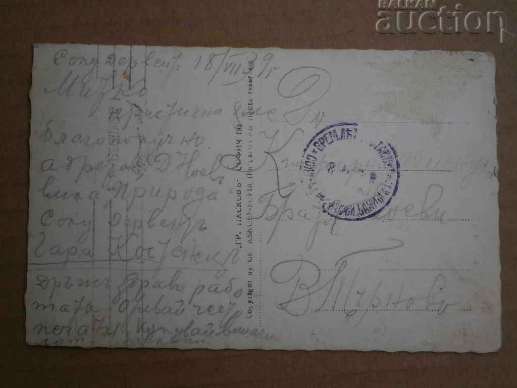 Old postcard photo Kostenets Solu-Dervent - 7