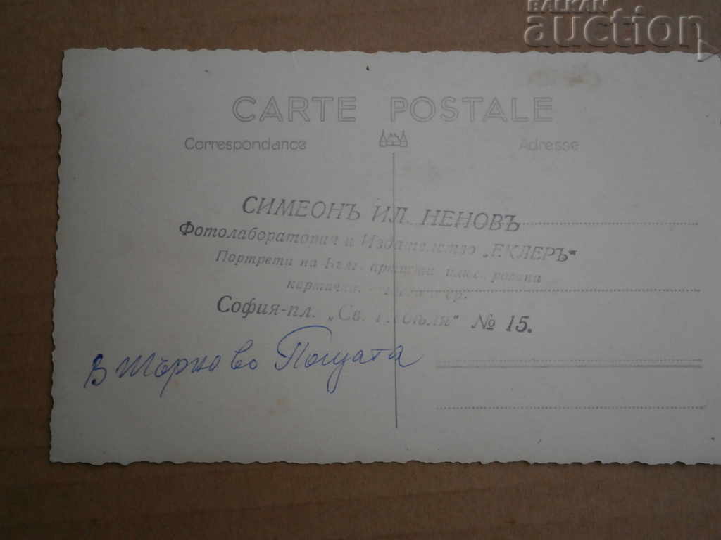 Delivery of Old postcard photo Veliko Tarnovo Delivery of Old postcard photo Veliko Tarnovo