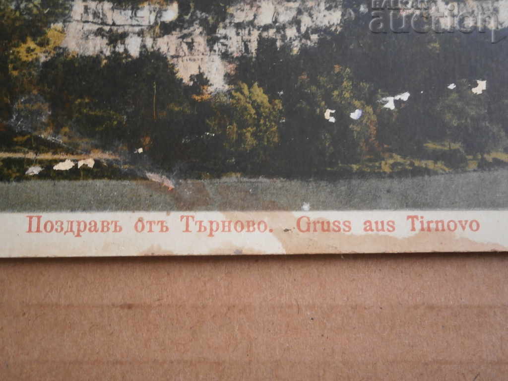 Delivery of Old postcard photo Veliko Tarnovo Delivery of Old postcard photo Veliko Tarnovo