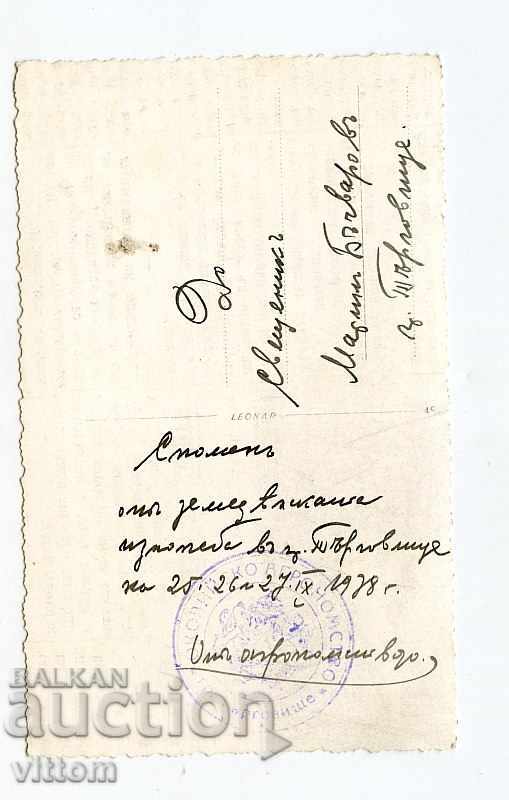 Auction Propaganda exhibition Targovishte photo card 1937 Auction Propaganda exhibition Targovishte photo card 1937