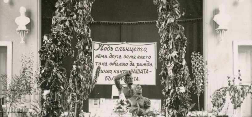 Propaganda exhibition Targovishte photo card 1937