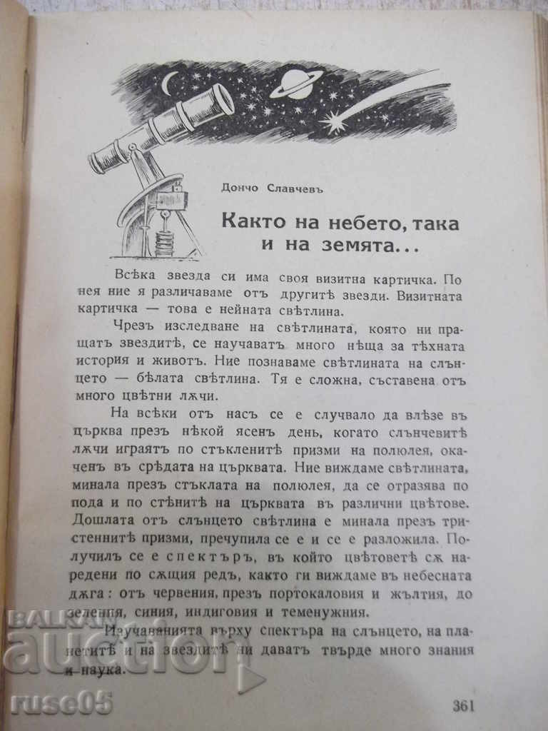 Book "Wreath-illustrated magazine for teenagers and young people" -520p with price 30.00 BGN | € 15.34 Book "Wreath-illustrated magazine for teenagers and young people" -520p with price 30.00 BGN | € 15.34