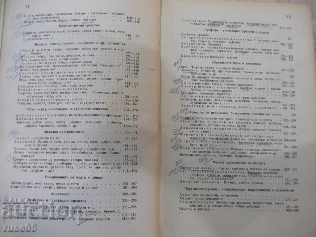 Auction The book "Pharmacology - Panayot Popov" - 546 pages. Auction The book "Pharmacology - Panayot Popov" - 546 pages.