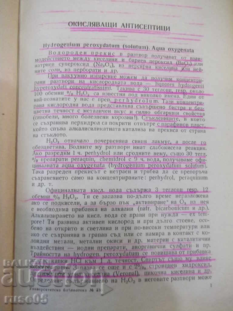 The book "Pharmacology - Panayot Popov" - 546 pages. - 5 The book "Pharmacology - Panayot Popov" - 546 pages. - 5