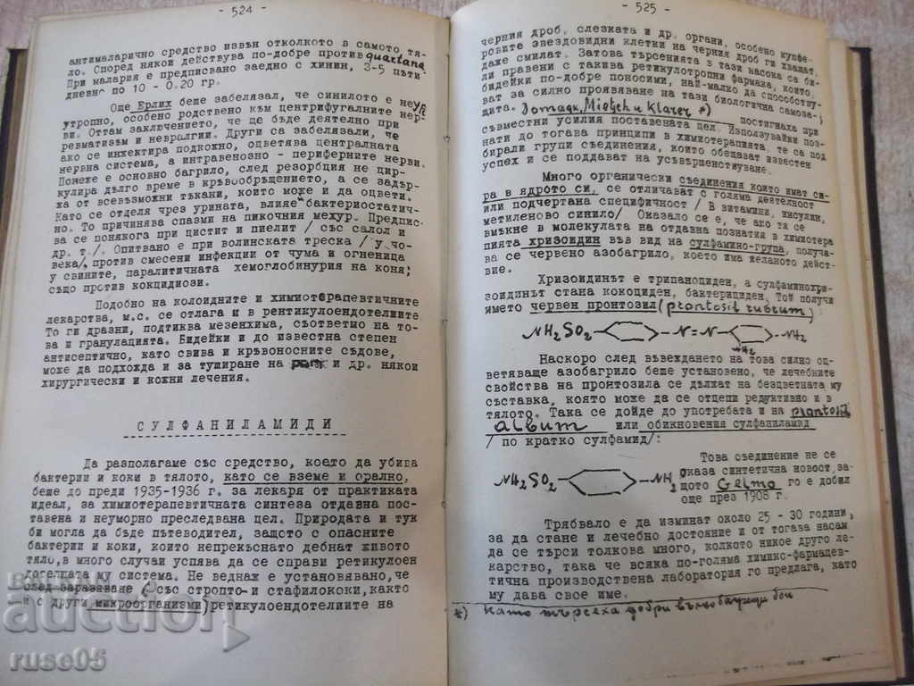 Delivery of The book "Pharmacodynamics - Panayot Popov" - 686 pages. Delivery of The book "Pharmacodynamics - Panayot Popov" - 686 pages.