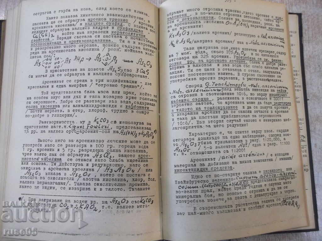 The book "Pharmacodynamics - Panayot Popov" - 686 pages. - 5 The book "Pharmacodynamics - Panayot Popov" - 686 pages. - 5