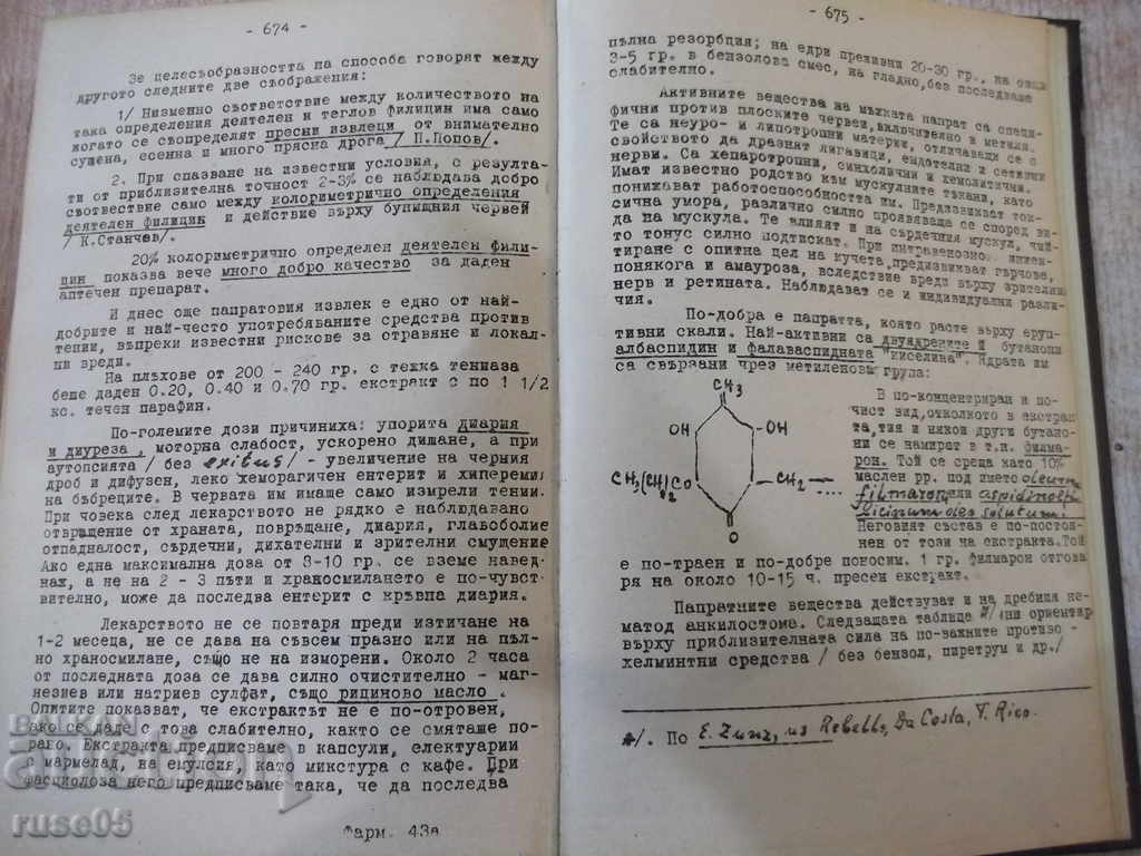 The book "Pharmacodynamics - Panayot Popov" - 686 pages. - 6 The book "Pharmacodynamics - Panayot Popov" - 686 pages. - 6