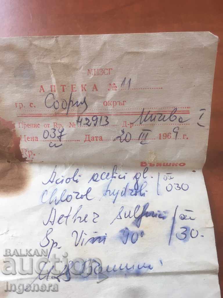 RECIPE OLD-1969 with price 2.00 BGN | € 1.02 RECIPE OLD-1969 with price 2.00 BGN | € 1.02