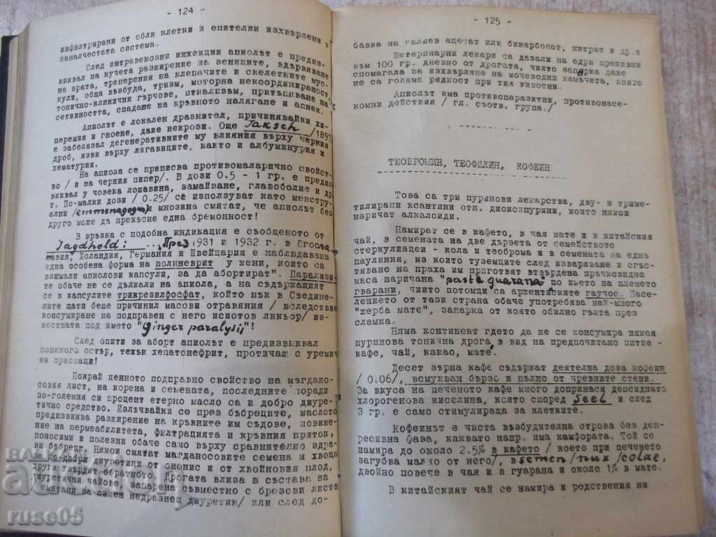 Book "Pharmacology of Inflammation-Panayot Popov" -594 p. with price 70.00 BGN | € 35.79 Book "Pharmacology of Inflammation-Panayot Popov" -594 p. with price 70.00 BGN | € 35.79