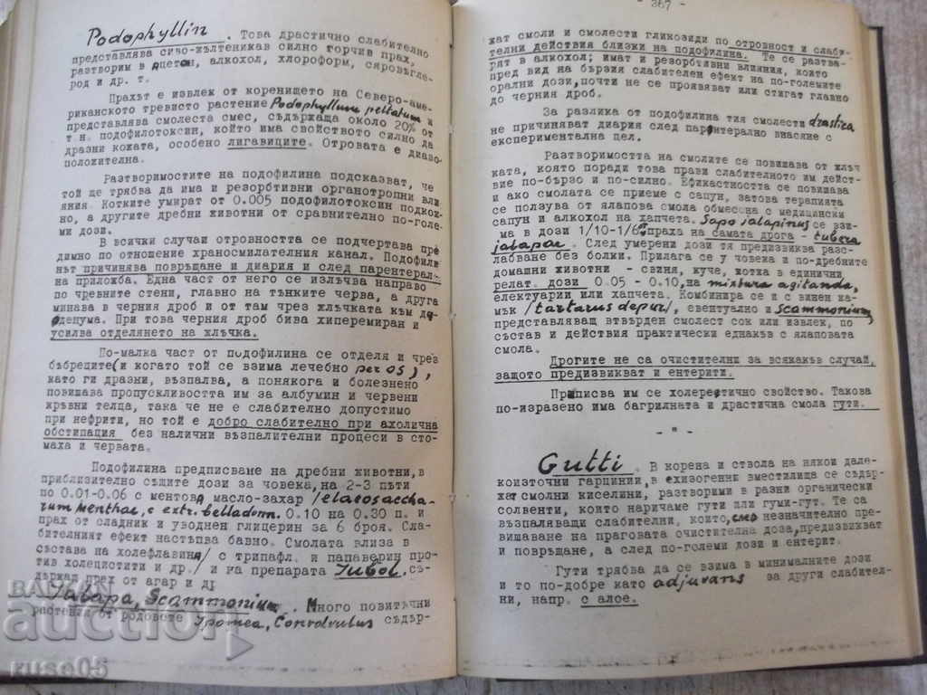 Auction Book "Pharmacology of Inflammation-Panayot Popov" -594 p. Auction Book "Pharmacology of Inflammation-Panayot Popov" -594 p.