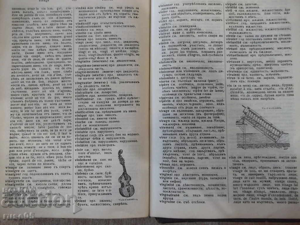 Book "Illustrated French-Bulgarian dictionary-At.Yaranov" -640p. - 6