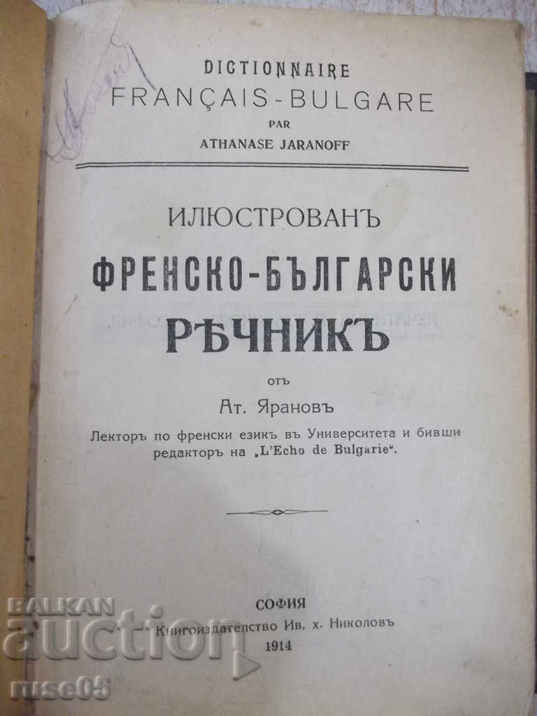 Книга "Илюстрованъ френско-бълг. рѣчникъ-Ат.Ярановъ"-640стр.