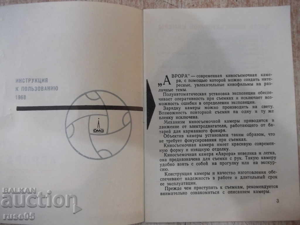 The book "Aurora - film camera" - 20 pages. with price 10.00 BGN | € 5.11 The book "Aurora - film camera" - 20 pages. with price 10.00 BGN | € 5.11