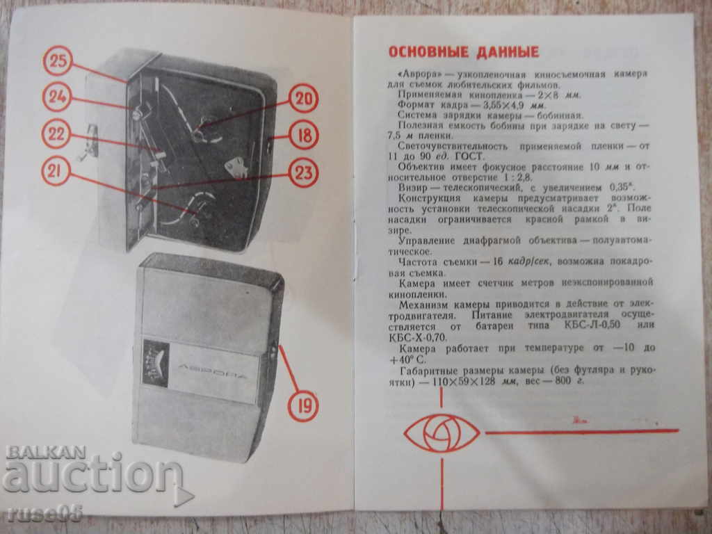 Delivery of The book "Aurora - film camera" - 20 pages. Delivery of The book "Aurora - film camera" - 20 pages.