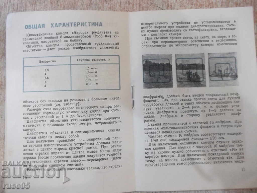 The book "Aurora - film camera" - 20 pages. - 5 The book "Aurora - film camera" - 20 pages. - 5