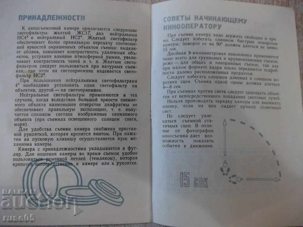 The book "Aurora - film camera" - 20 pages. - 6 The book "Aurora - film camera" - 20 pages. - 6
