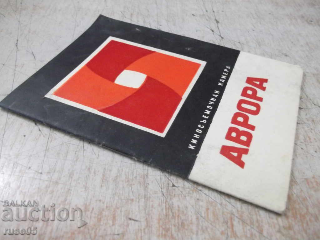 The book "Aurora - film camera" - 20 pages. - 7 The book "Aurora - film camera" - 20 pages. - 7