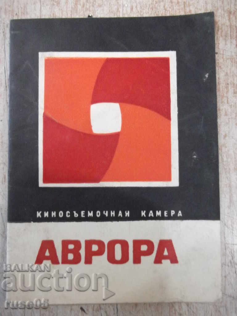 The book "Aurora - film camera" - 20 pages.