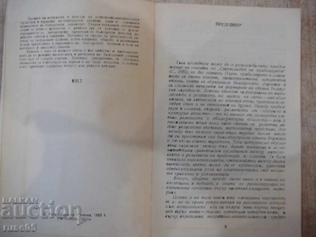 Book "Bulgarian Slavs. Myths and religion-A. Stoynev" -144p with price 5.00 BGN | € 2.56 Book "Bulgarian Slavs. Myths and religion-A. Stoynev" -144p with price 5.00 BGN | € 2.56