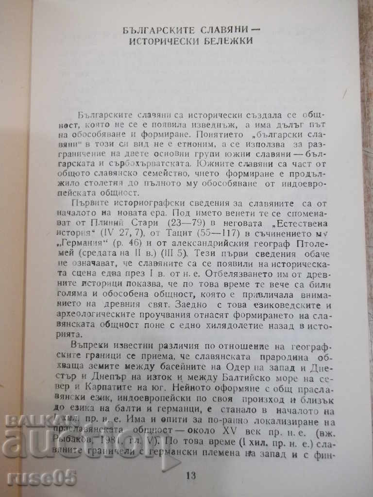 Auction Book "Bulgarian Slavs. Myths and religion-A. Stoynev" -144p Auction Book "Bulgarian Slavs. Myths and religion-A. Stoynev" -144p