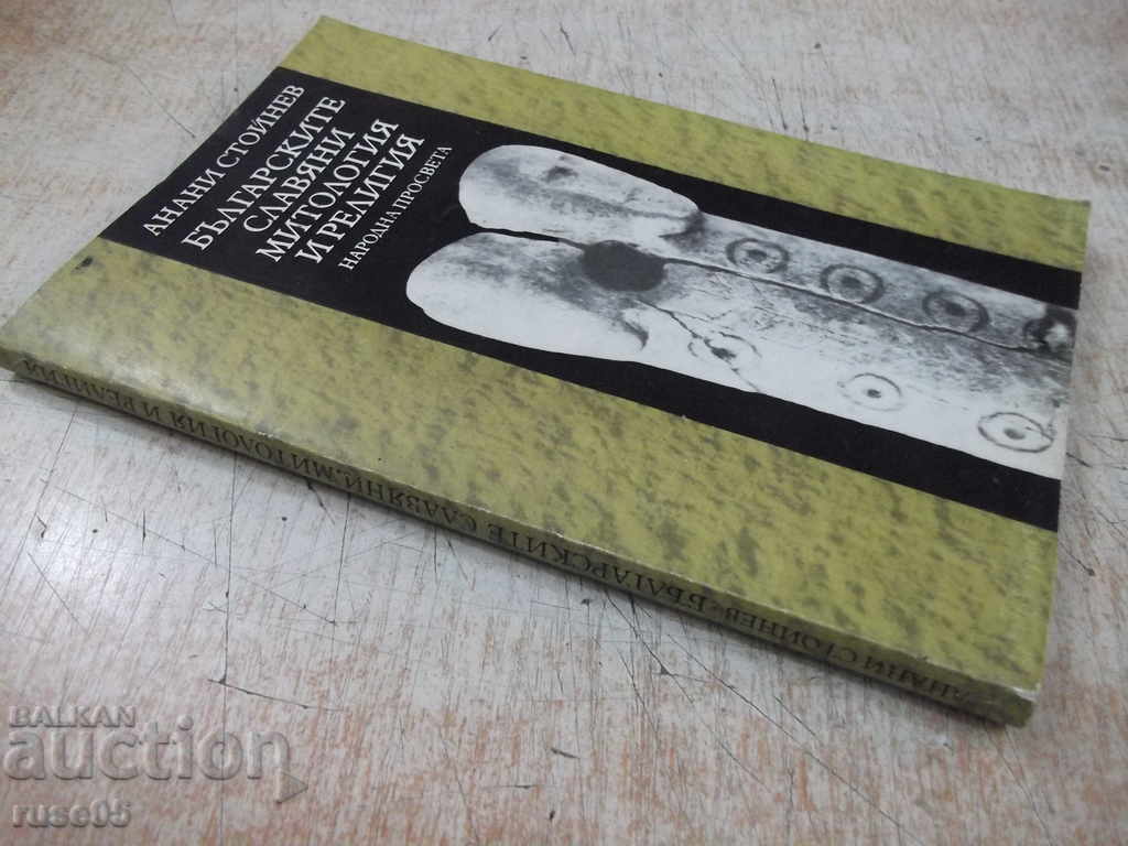 Book "Bulgarian Slavs. Myths and religion-A. Stoynev" -144p - 7 Book "Bulgarian Slavs. Myths and religion-A. Stoynev" -144p - 7