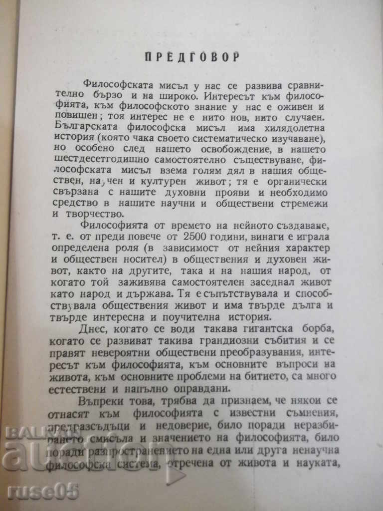 Book "History of Philosophy - Sava Ganovski" - 144 p. with price 8.00 BGN | € 4.09 Book "History of Philosophy - Sava Ganovski" - 144 p. with price 8.00 BGN | € 4.09