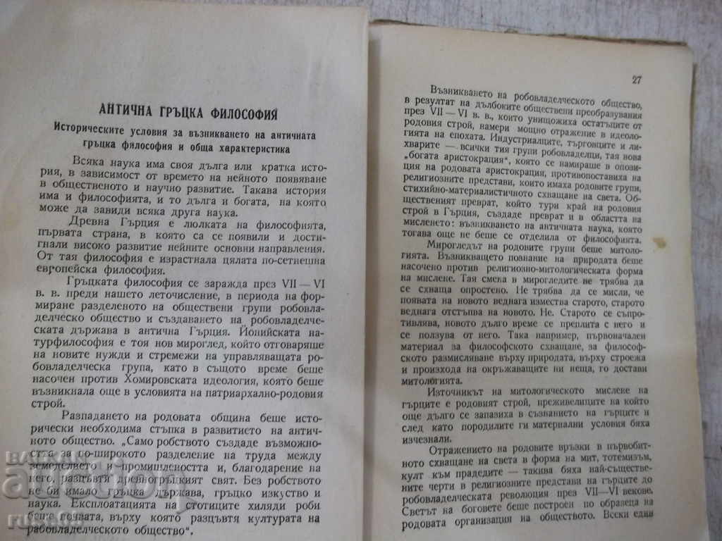 Auction Book "History of Philosophy - Sava Ganovski" - 144 p. Auction Book "History of Philosophy - Sava Ganovski" - 144 p.