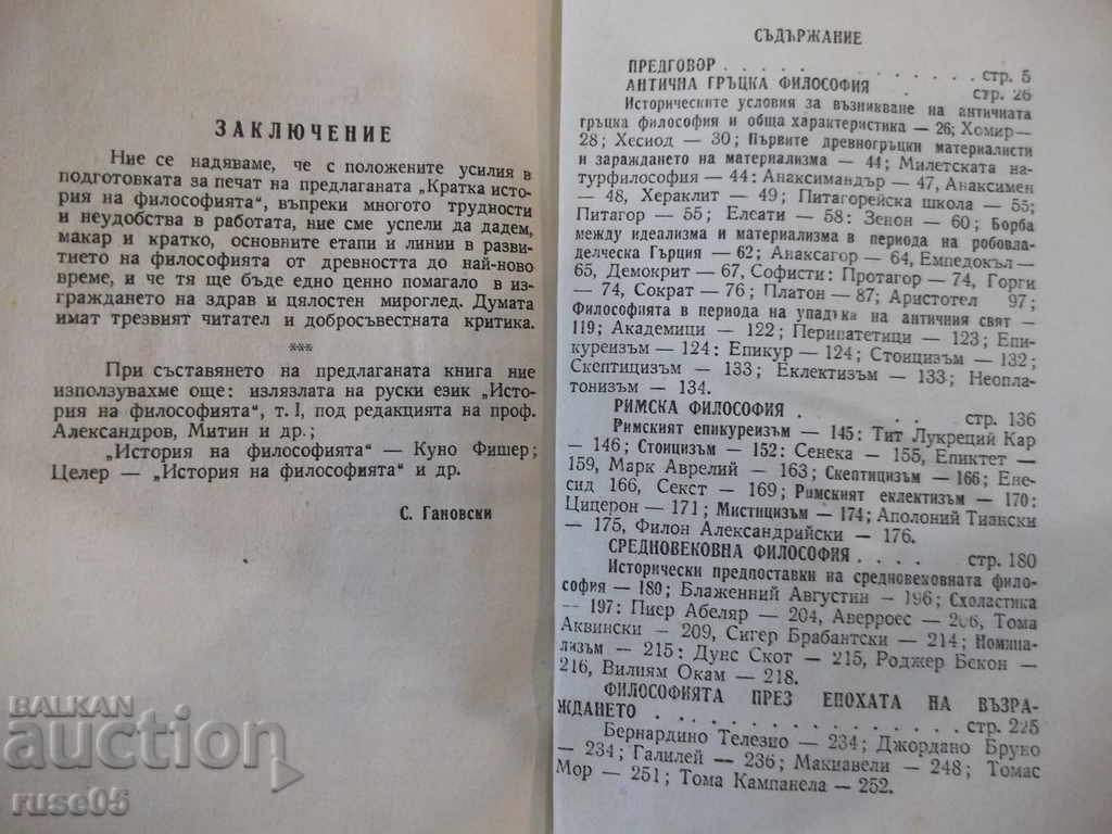 Delivery of Book "History of Philosophy - Sava Ganovski" - 144 p. Delivery of Book "History of Philosophy - Sava Ganovski" - 144 p.