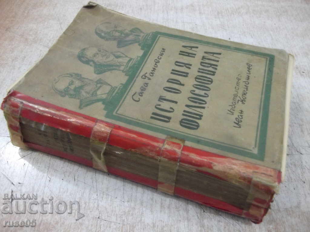 Book "History of Philosophy - Sava Ganovski" - 144 p. - 7 Book "History of Philosophy - Sava Ganovski" - 144 p. - 7