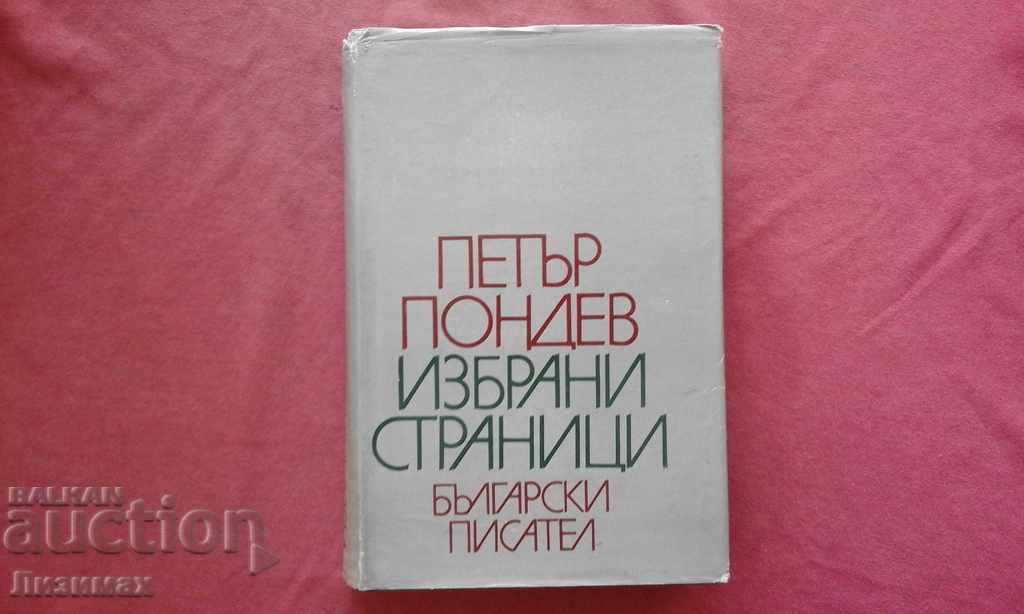 Избрани страници - Петър Пондев