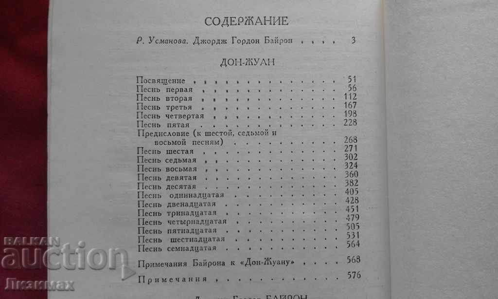 Auction  Volume 1: Don Juan - George Gordon Byron