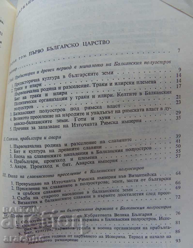 History of the Bulgarian people - Petar Mutafchiev with price 12.00 BGN | € 6.14 History of the Bulgarian people - Petar Mutafchiev with price 12.00 BGN | € 6.14