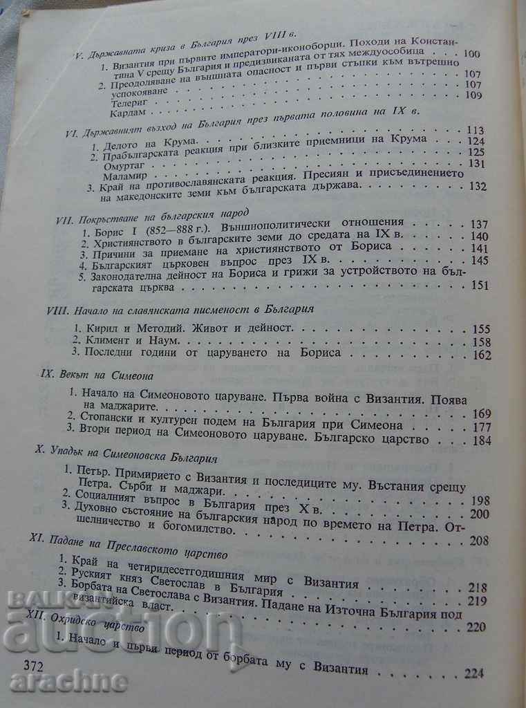 Auction History of the Bulgarian people - Petar Mutafchiev Auction History of the Bulgarian people - Petar Mutafchiev
