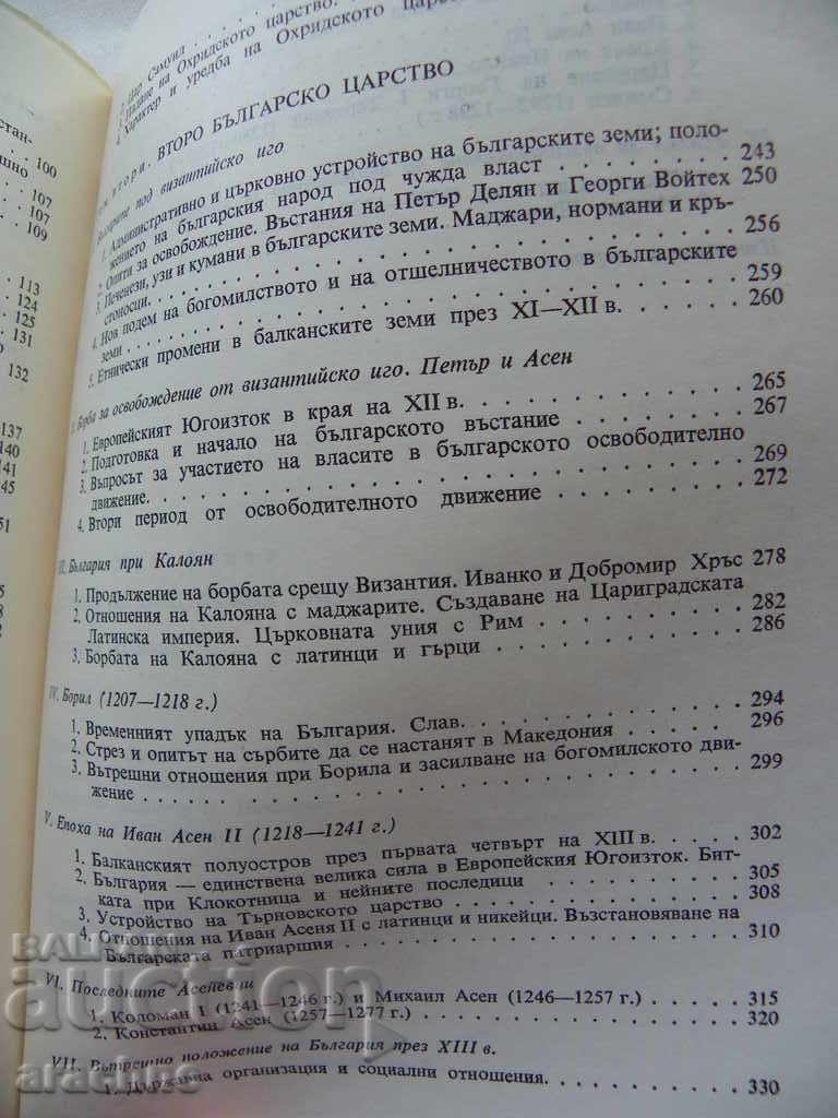 Delivery of History of the Bulgarian people - Petar Mutafchiev Delivery of History of the Bulgarian people - Petar Mutafchiev