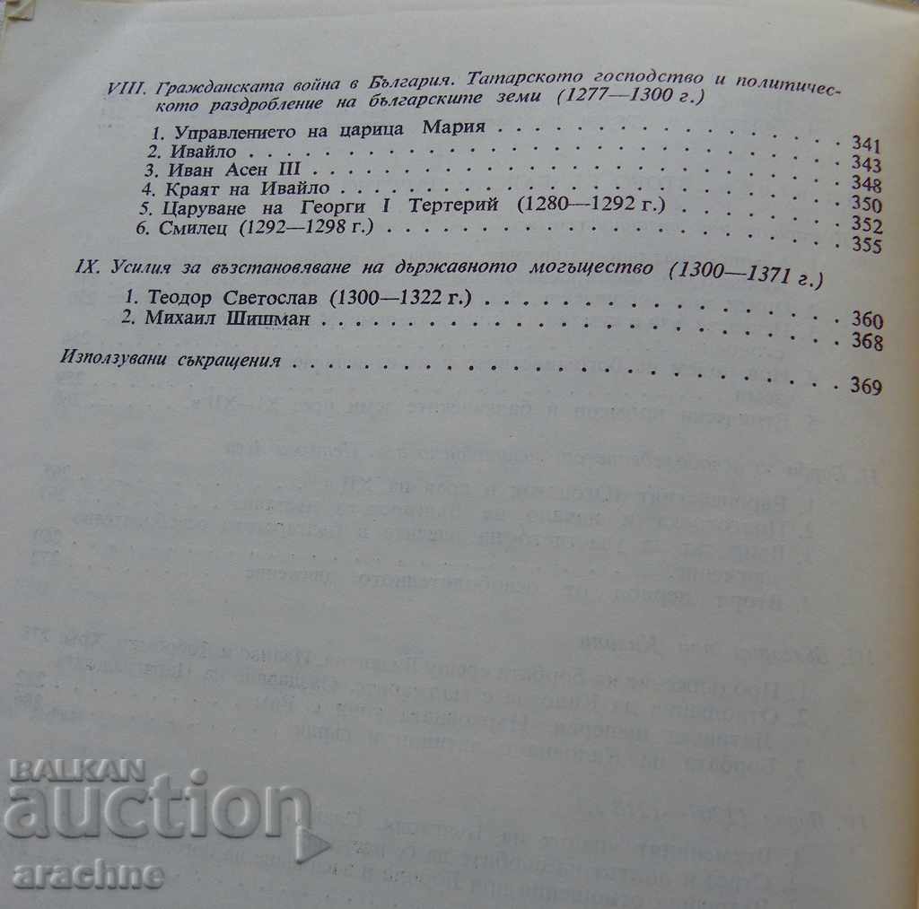 History of the Bulgarian people - Petar Mutafchiev - 5 History of the Bulgarian people - Petar Mutafchiev - 5