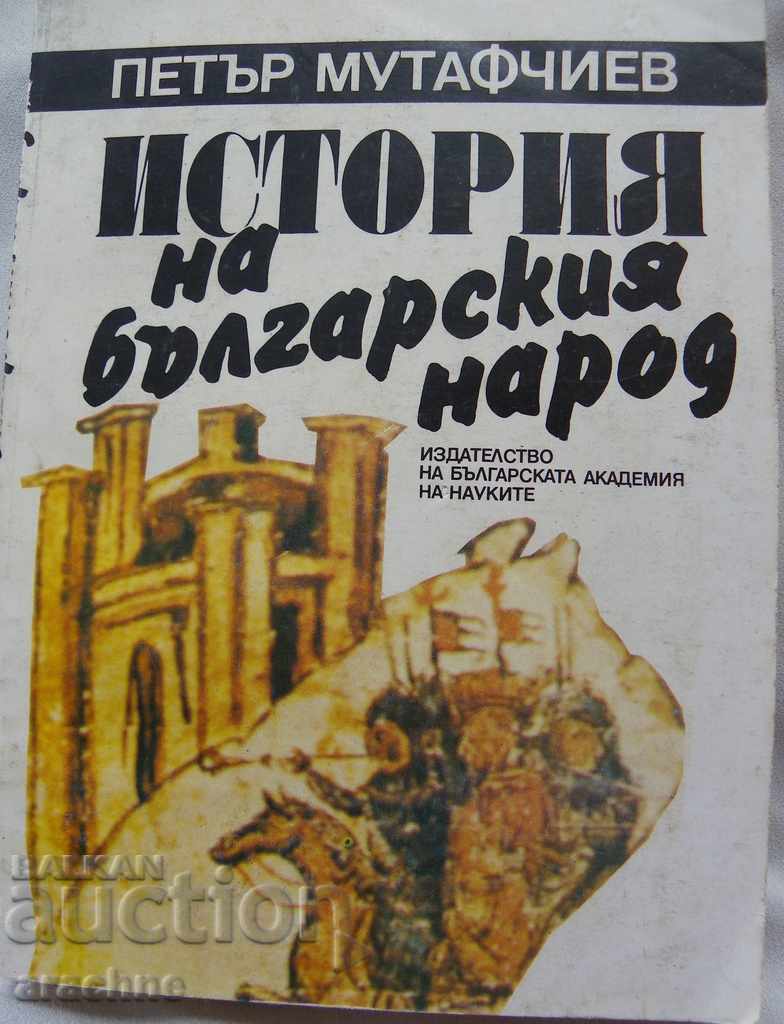 Ιστορία του βουλγαρικού λαού - Petar Mutafchiev