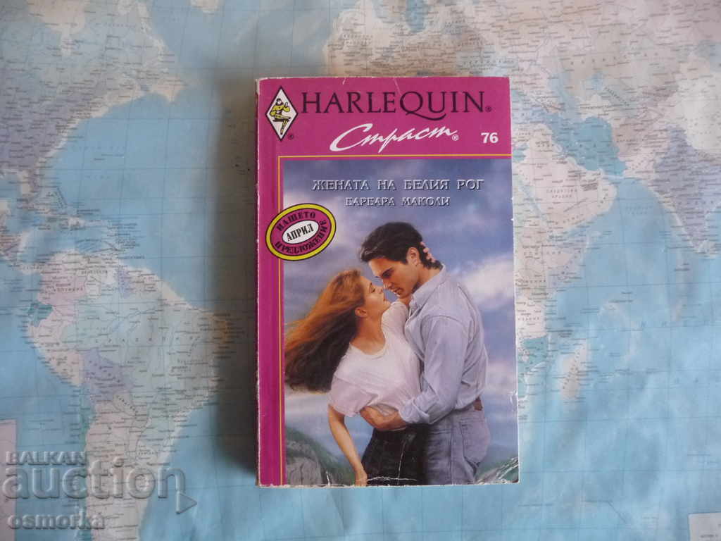 The White Horn Woman - Barbara Macaulay Harlequin Love Novel