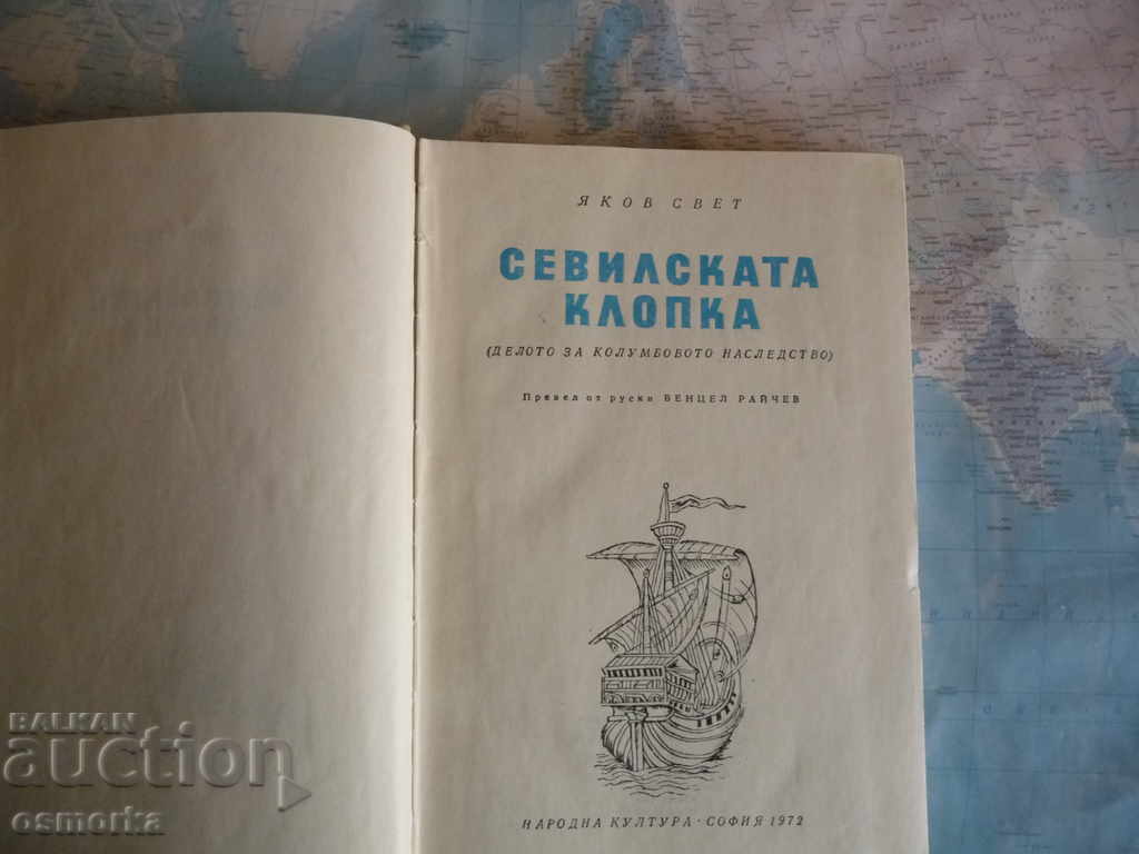 Auction The Trap of Seville - St. James Christopher Columbus King of America Auction The Trap of Seville - St. James Christopher Columbus King of America