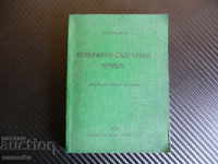 Esperanto-Bulgarian Dictionary - Asen Grigorov sixth edition