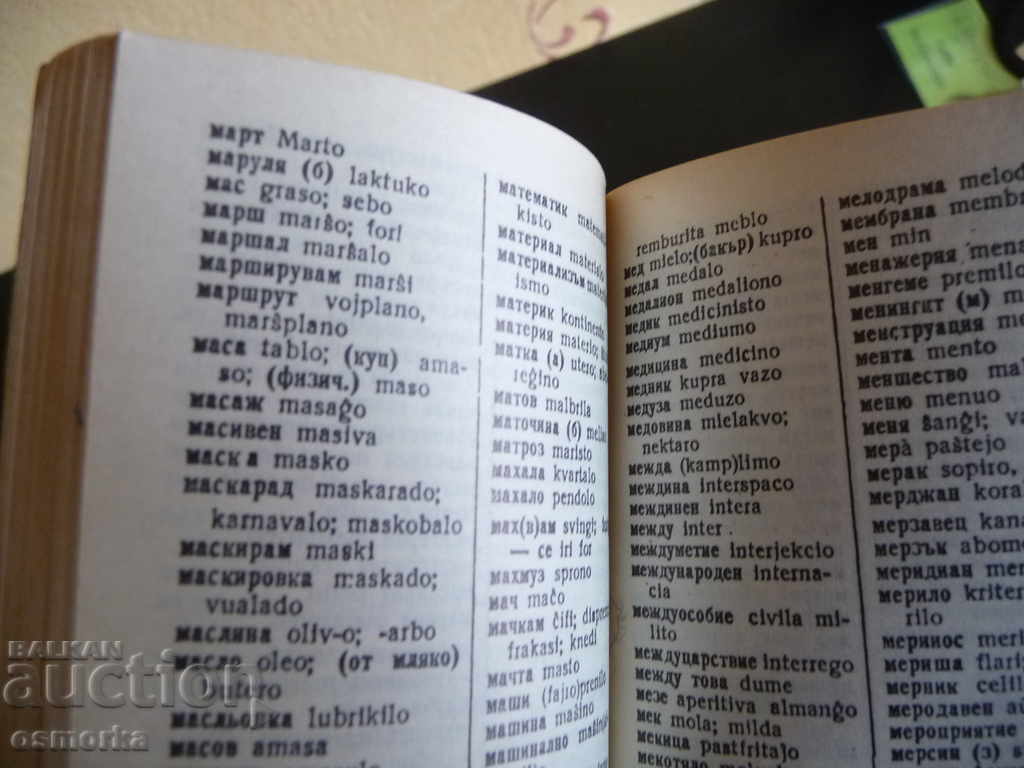 Auction Esperanto-Bulgarian Dictionary - Asen Grigorov V edition Auction Esperanto-Bulgarian Dictionary - Asen Grigorov V edition