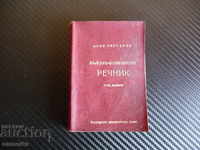 Esperanto-Bulgarian Dictionary - Asen Grigorov V edition
