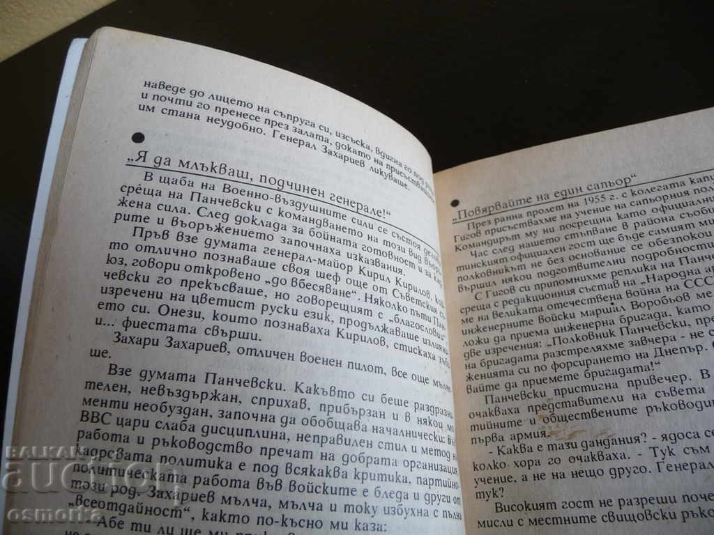 People, epaulets, lamps - Rangel Zlatkov Bulgarian generals with price 4.00 BGN | € 2.05 People, epaulets, lamps - Rangel Zlatkov Bulgarian generals with price 4.00 BGN | € 2.05