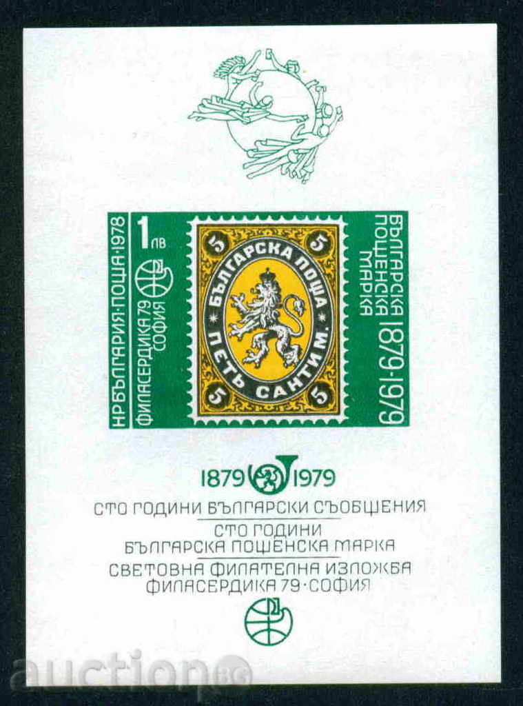 2806 България 1978 Свет. филателна изложба  Блок неназ. **