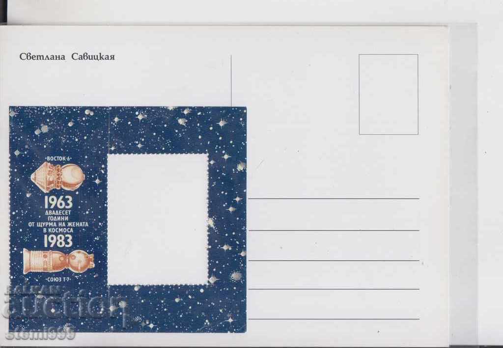 Postcard FDC Savitskaya Kosmos with price 2.80 BGN | € 1.43 Postcard FDC Savitskaya Kosmos with price 2.80 BGN | € 1.43