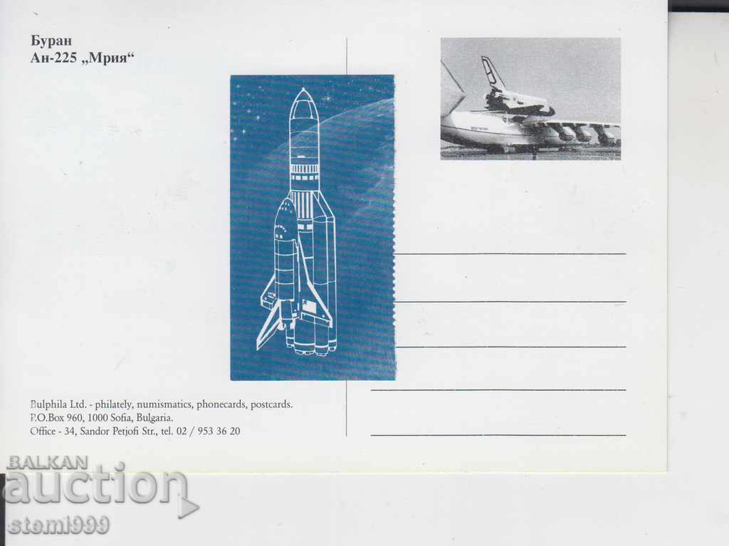 Postcard maximum Space shuttles with price 2.80 BGN | € 1.43 Postcard maximum Space shuttles with price 2.80 BGN | € 1.43