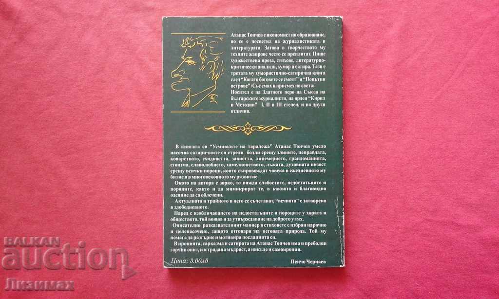 The hedgehog's smiles - Atanas Tonchev with price 1.00 BGN | € 0.51 The hedgehog's smiles - Atanas Tonchev with price 1.00 BGN | € 0.51