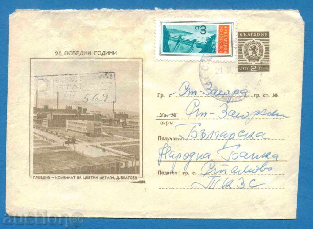 PS12685 / IPTZ Bulgaria 1969 - PLOVDIV FLOWER PLANT with price 1.50 BGN | € 0.77 PS12685 / IPTZ Bulgaria 1969 - PLOVDIV FLOWER PLANT with price 1.50 BGN | € 0.77