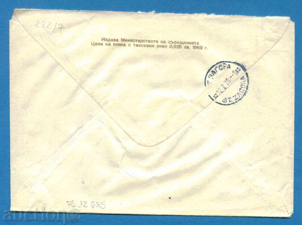 Auction PS12685 / IPTZ Bulgaria 1969 - PLOVDIV FLOWER PLANT Auction PS12685 / IPTZ Bulgaria 1969 - PLOVDIV FLOWER PLANT